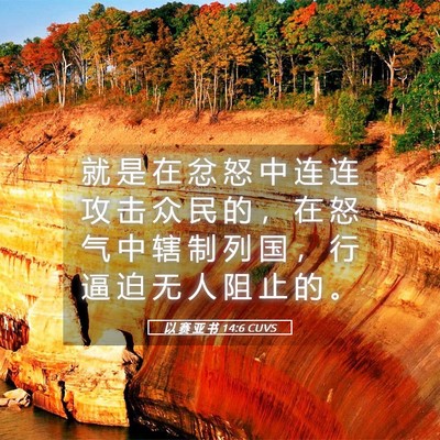 Picture 05 - 以 赛 亚 书 14:6 CUVS - 就 是 在 忿 怒 中 连 连 攻 击 众 民 - Bible Verse Picture