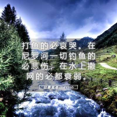 Picture 05 - 以 赛 亚 书 19:8 CUVS - 打 鱼 的 必 哀 哭 。 在 尼 罗 河 一 - Bible Verse Picture