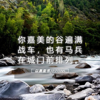 Picture 05 - 以 赛 亚 书 22:7 CUVS - 你 嘉 美 的 谷 遍 满 战 车 ， 也 有 - Bible Verse Picture