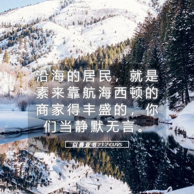 Picture 05 - 以 赛 亚 书 23:2 CUVS - 沿 海 的 居 民 ， 就 是 素 来 靠 航 - Bible Verse Picture