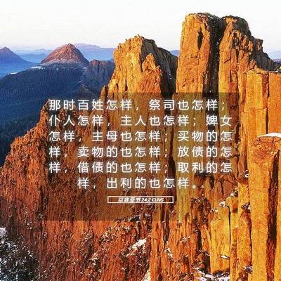 Picture 05 - 以 赛 亚 书 24:2 CUVS - 那 时 百 姓 怎 样 ， 祭 司 也 怎 样 - Bible Verse Picture