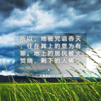 Picture 05 - 以 赛 亚 书 24:6 CUVS - 所 以 ， 地 被 咒 诅 吞 灭 ； 住 在 - Bible Verse Picture