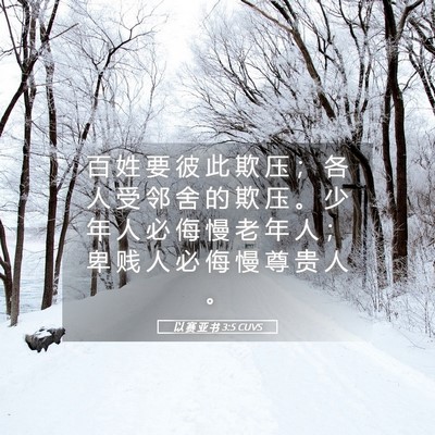 Picture 05 - 以 赛 亚 书 3:5 CUVS - 百 姓 要 彼 此 欺 压 ； 各 人 受 邻 - Bible Verse Picture