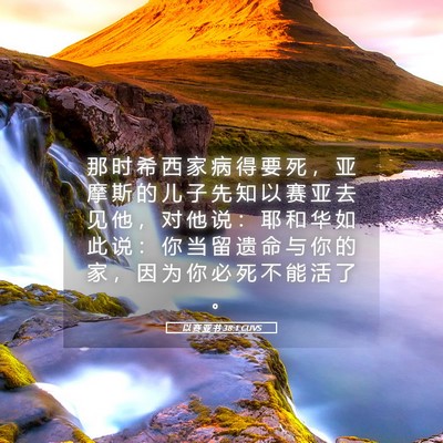 Picture 05 - 以 赛 亚 书 38:1 CUVS - 那 时 希 西 家 病 得 要 死 ， 亚 摩 - Bible Verse Picture