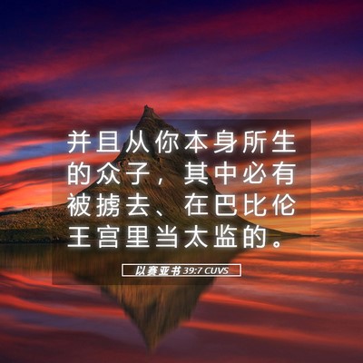 Picture 05 - 以 赛 亚 书 39:7 CUVS - 并 且 从 你 本 身 所 生 的 众 子 ， - Bible Verse Picture