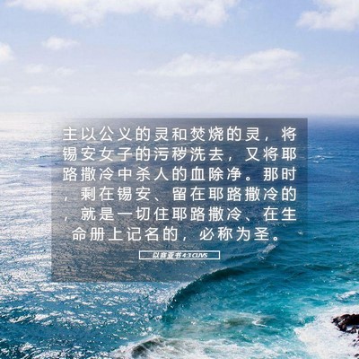 Picture 05 - 以 赛 亚 书 4:3 CUVS - 主 以 公 义 的 灵 和 焚 烧 的 灵 ， - Bible Verse Picture