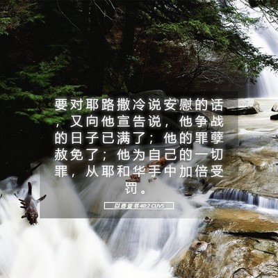 Picture 05 - 以 赛 亚 书 40:2 CUVS - 要 对 耶 路 撒 冷 说 安 慰 的 话 ， - Bible Verse Picture