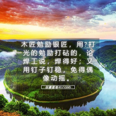 Picture 05 - 以 赛 亚 书 41:7 CUVS - 木 匠 勉 励 银 匠 ， 用 ? 打 光 的 勉 - Bible Verse Picture
