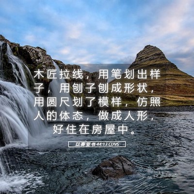 Picture 05 - 以 赛 亚 书 44:13 CUVS - 木 匠 拉 线 ， 用 笔 划 出 样 子 ， - Bible Verse Picture