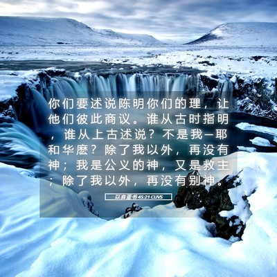 Picture 05 - 以 赛 亚 书 45:21 CUVS - 你 们 要 述 说 陈 明 你 们 的 理 ， - Bible Verse Picture