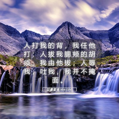 Picture 05 - 以 赛 亚 书 50:6 CUVS - 人 打 我 的 背 ， 我 任 他 打 ； 人 - Bible Verse Picture