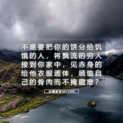 Picture 05 - 以 赛 亚 书 58:7 CUVS - 不 是 要 把 你 的 饼 分 给 饥 饿 的 - Bible Verse Picture