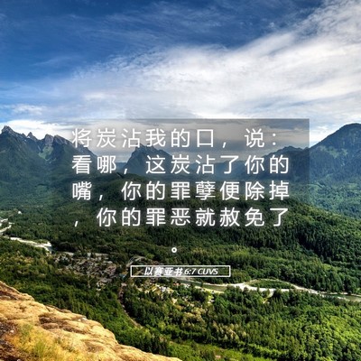 Picture 05 - 以 赛 亚 书 6:7 CUVS - 将 炭 沾 我 的 口 ， 说 ： 看 哪 ， - Bible Verse Picture