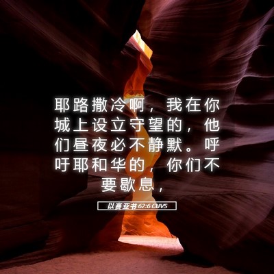 Picture 05 - 以 赛 亚 书 62:6 CUVS - 耶 路 撒 冷 啊 ， 我 在 你 城 上 设 - Bible Verse Picture