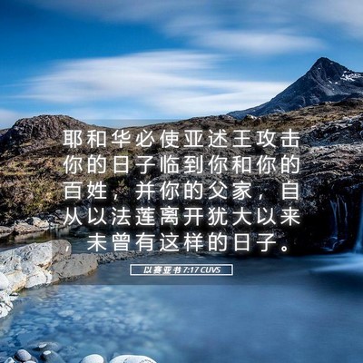 Picture 05 - 以 赛 亚 书 7:17 CUVS - 耶 和 华 必 使 亚 述 王 攻 击 你 的 - Bible Verse Picture