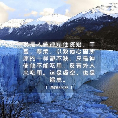Picture 05 - 传 道 书 6:2 CUVS - 就 是 人 蒙 神 赐 他 资 财 、 丰 富 - Bible Verse Picture