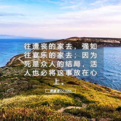 Picture 05 - 传 道 书 7:2 CUVS - 往 遭 丧 的 家 去 ， 强 如 往 宴 乐 - Bible Verse Picture