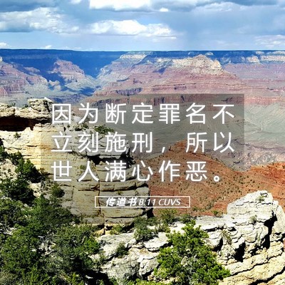 Picture 05 - 传 道 书 8:11 CUVS - 因 为 断 定 罪 名 不 立 刻 施 刑 ， - Bible Verse Picture