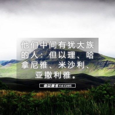 Picture 05 - 但 以 理 书 1:6 CUVS - 他 们 中 间 有 犹 大 族 的 人 ： 但 - Bible Verse Picture