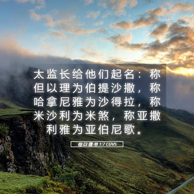 Picture 05 - 但 以 理 书 1:7 CUVS - 太 监 长 给 他 们 起 名 ： 称 但 以 - Bible Verse Picture