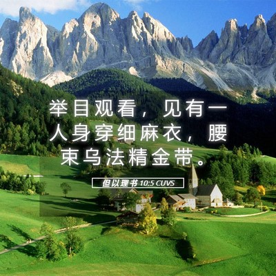 Picture 05 - 但 以 理 书 10:5 CUVS - 举 目 观 看 ， 见 有 一 人 身 穿 细 - Bible Verse Picture