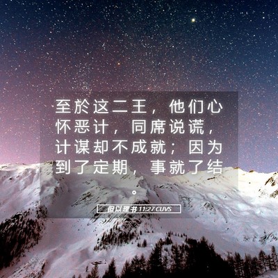 Picture 05 - 但 以 理 书 11:27 CUVS - 至 於 这 二 王 ， 他 们 心 怀 恶 计 - Bible Verse Picture