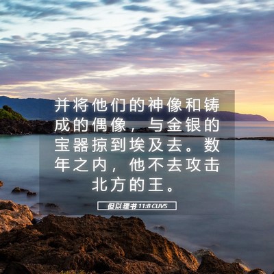 Picture 05 - 但 以 理 书 11:8 CUVS - 并 将 他 们 的 神 像 和 铸 成 的 偶 - Bible Verse Picture