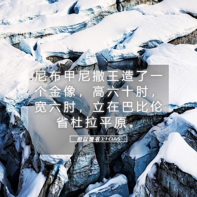 Picture 05 - 但 以 理 书 3:1 CUVS - 尼 布 甲 尼 撒 王 造 了 一 个 金 像 - Bible Verse Picture