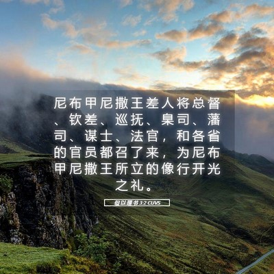 Picture 05 - 但 以 理 书 3:2 CUVS - 尼 布 甲 尼 撒 王 差 人 将 总 督 、 - Bible Verse Picture