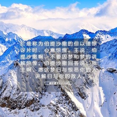 Picture 05 - 但 以 理 书 4:19 CUVS - 於 是 称 为 伯 提 沙 撒 的 但 以 理 - Bible Verse Picture