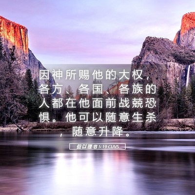Picture 05 - 但 以 理 书 5:19 CUVS - 因 神 所 赐 他 的 大 权 ， 各 方 、 - Bible Verse Picture