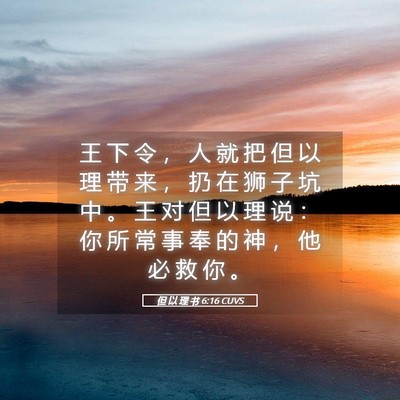 Picture 05 - 但 以 理 书 6:16 CUVS - 王 下 令 ， 人 就 把 但 以 理 带 来 - Bible Verse Picture