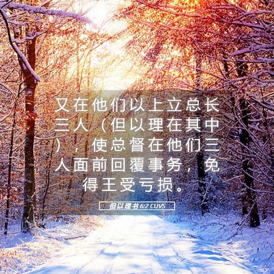 Picture 05 - 但 以 理 书 6:2 CUVS - 又 在 他 们 以 上 立 总 长 三 人 （ - Bible Verse Picture