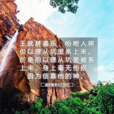 Picture 05 - 但 以 理 书 6:23 CUVS - 王 就 甚 喜 乐 ， 吩 咐 人 将 但 以 - Bible Verse Picture