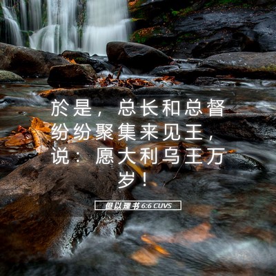 Picture 05 - 但 以 理 书 6:6 CUVS - 於 是 ， 总 长 和 总 督 纷 纷 聚 集 - Bible Verse Picture