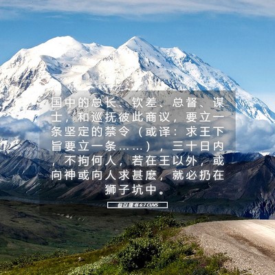 Picture 05 - 但 以 理 书 6:7 CUVS - 国 中 的 总 长 、 钦 差 、 总 督 、 - Bible Verse Picture