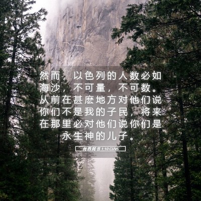 Picture 05 - 何 西 阿 书 1:10 CUVS - 然 而 ， 以 色 列 的 人 数 必 如 海 - Bible Verse Picture