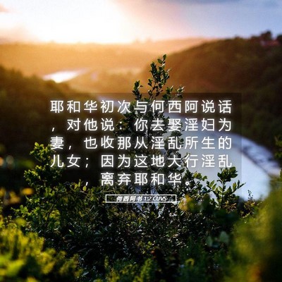 Picture 05 - 何 西 阿 书 1:2 CUVS - 耶 和 华 初 次 与 何 西 阿 说 话 ， - Bible Verse Picture