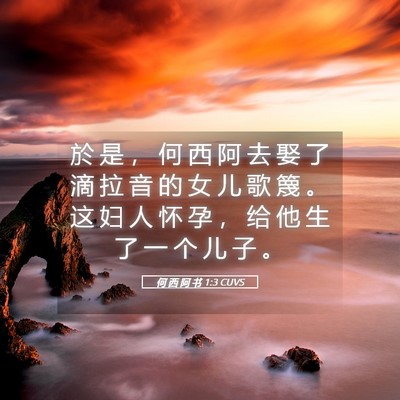 Picture 05 - 何 西 阿 书 1:3 CUVS - 於 是 ， 何 西 阿 去 娶 了 滴 拉 音 - Bible Verse Picture