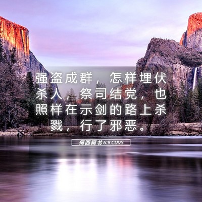 Picture 05 - 何 西 阿 书 6:9 CUVS - 强 盗 成 群 ， 怎 样 埋 伏 杀 人 ， - Bible Verse Picture
