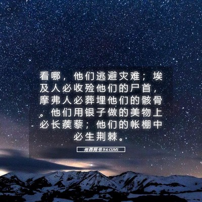 Picture 05 - 何 西 阿 书 9:6 CUVS - 看 哪 ， 他 们 逃 避 灾 难 ； 埃 及 - Bible Verse Picture