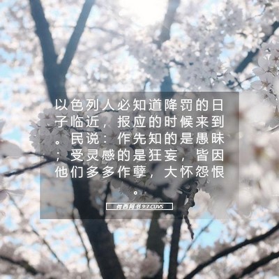 Picture 05 - 何 西 阿 书 9:7 CUVS - 以 色 列 人 必 知 道 降 罚 的 日 子 - Bible Verse Picture