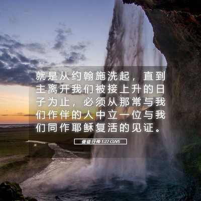 Picture 05 - 使 徒 行 传 1:22 CUVS - 就 是 从 约 翰 施 洗 起 ， 直 到 主 - Bible Verse Picture