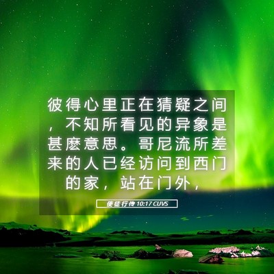 Picture 05 - 使 徒 行 传 10:17 CUVS - 彼 得 心 里 正 在 猜 疑 之 间 ， 不 - Bible Verse Picture