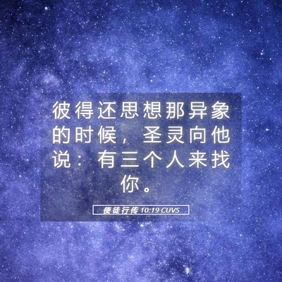 Picture 05 - 使 徒 行 传 10:19 CUVS - 彼 得 还 思 想 那 异 象 的 时 候 ， - Bible Verse Picture