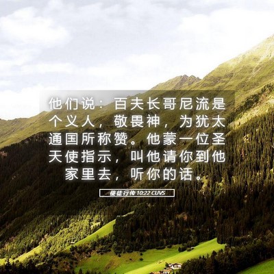 Picture 05 - 使 徒 行 传 10:22 CUVS - 他 们 说 ： 百 夫 长 哥 尼 流 是 个 - Bible Verse Picture
