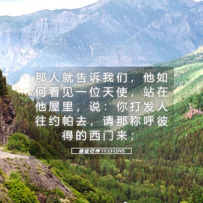 Picture 05 - 使 徒 行 传 11:13 CUVS - 那 人 就 告 诉 我 们 ， 他 如 何 看 - Bible Verse Picture