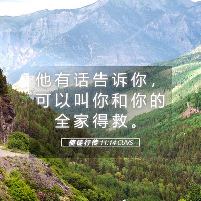 Picture 05 - 使 徒 行 传 11:14 CUVS - 他 有 话 告 诉 你 ， 可 以 叫 你 和 - Bible Verse Picture