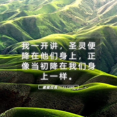 Picture 05 - 使 徒 行 传 11:15 CUVS - 我 一 开 讲 ， 圣 灵 便 降 在 他 们 - Bible Verse Picture