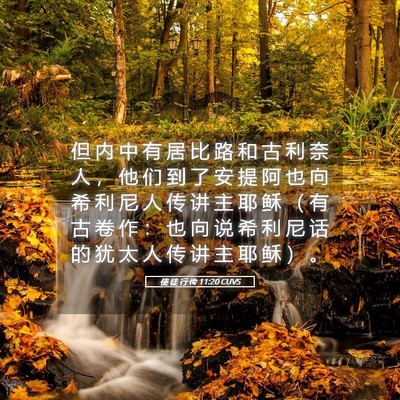 Picture 05 - 使 徒 行 传 11:20 CUVS - 但 内 中 有 居 比 路 和 古 利 奈 人 - Bible Verse Picture